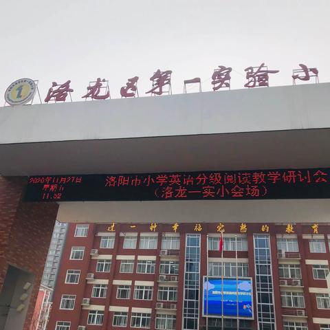 参加英语分级阅读教学研讨会有感
