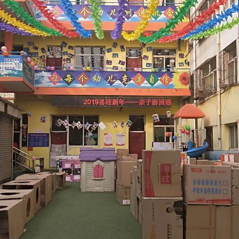 沁县小博士幼儿园――元旦亲子游园通关活动纪实之亲子游戏活动