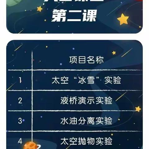 遨游“天宫课堂” ，追逐航天梦想