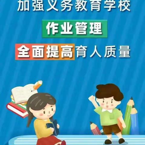 海原县第七小学关于加强学生“五项管理”致家长的一封信