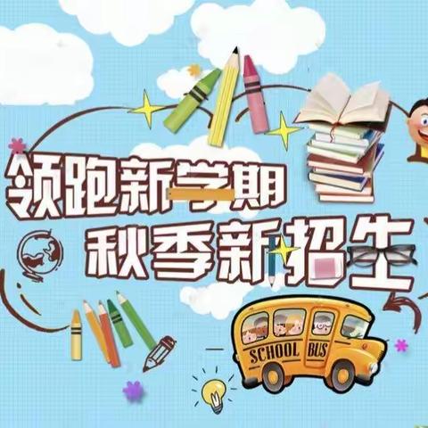 海原县第七小学2022年秋季一年级招生公告