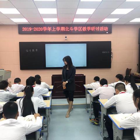 教有所获，研有所得——记北斗学区2019-2020学年上学期教学研讨活动