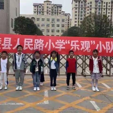 “热爱运动，我快乐”人民路小学一（三）班乐观小队假日活动