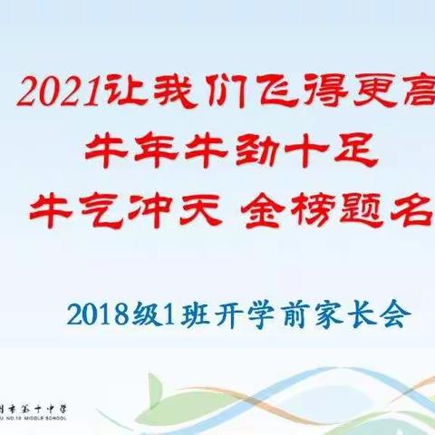 2021让我们飞得更高——九年级下学期开学前家长会