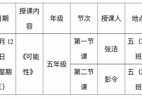 真心蕴真爱，赛出真风采——新和小学数学教研组“教学竞赛”活动