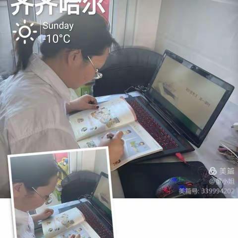 中心小学线上集体备课纪实