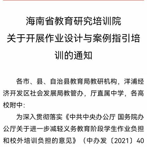 聚焦“双减”求实效，优化作业设计促成长——记海口市永庄小学数学组线上学习活动。