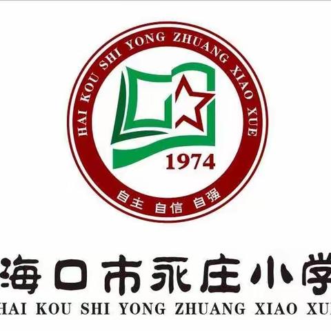 弘扬数学文化   感受数学魅力——海口市永庄小学“数学手抄报”活动