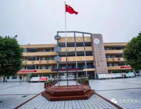 “筑牢安全屏障  确保校园安全”——项城市东街小学2021秋季疫情防控应急演练