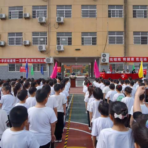 项城市东街小学庆祝建党一百周年队形队列大课间体操比赛
