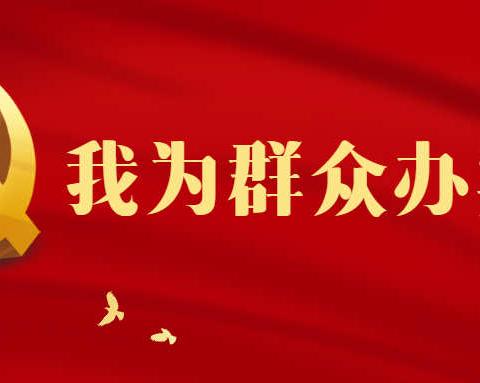 “听党话跟党走 我为群众办实事”之防范电信网络诈骗宣传活动