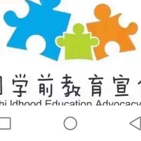 三溪乡爱心幼儿园2022年学前教育宣传月致家长一封信