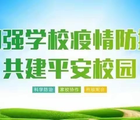 大田县红苹果幼儿园关于近期疫情防控致全体教职工及家长的一封信