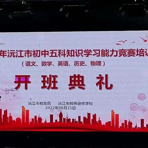 骄阳似火，相约南洞庭——2022数学知识学习能力竞赛培训