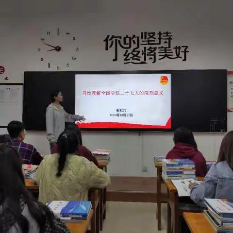 医学系 20中医康复三班“关于理解全国学联二十七大深刻意义”主题班会（副本）