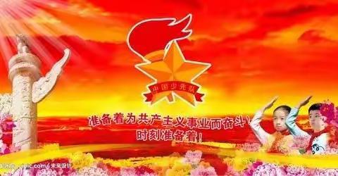 “喜迎二十大   筑梦心向党！” —— 南阳市第21完全学校小学部一年级新队员入队仪式