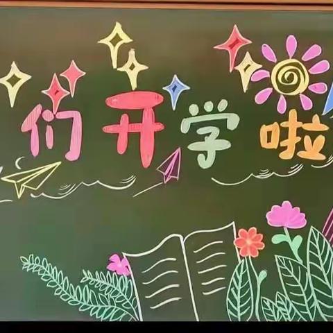 奋进正当时  不负好春光——  城关镇中心小学五二班新学期表彰大会