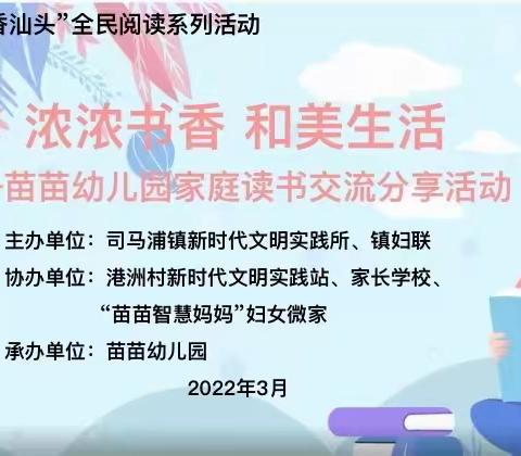 【苗苗读书会】第一期交流分享活动📖