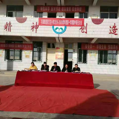 拼搏奋斗     励志笃行――记毛堌堆镇宋王庄小学期中表先大会