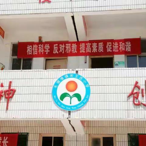 反邪教我校在行动！
