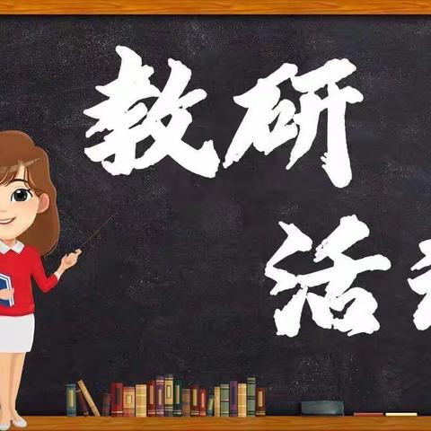 【宁陵一小·高效课堂工程】秋意浓浓，教研炙炙——四年级语文教研活动纪实