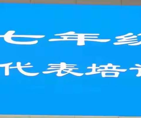 蔚县城第三中学七年级课代表培训会