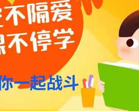 “隔空不隔爱 居家不停学”蔚县城第三中学八年级线上教学进行中