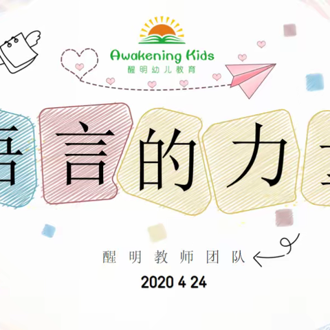 语言的力量