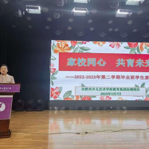 减负增效｜家校同心，共育未来——站塘校区召开毕业班学生家长会