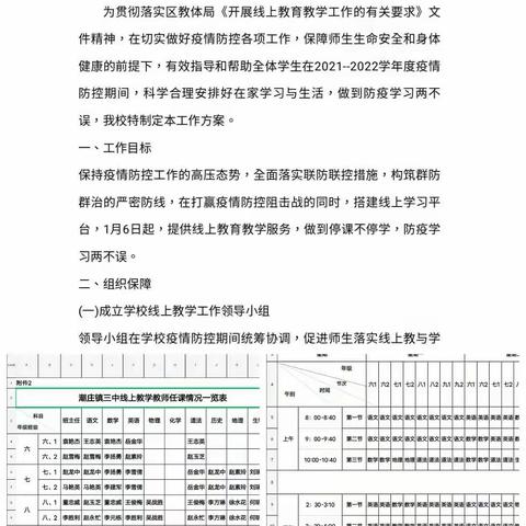 “停课不停教，停课不停学”——潮庄镇三中疫情防控期间线上教学