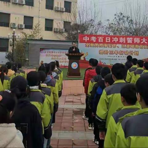 百日誓师  筑梦中考－鄠邑区振华中学2021届中考百日冲刺誓师大会