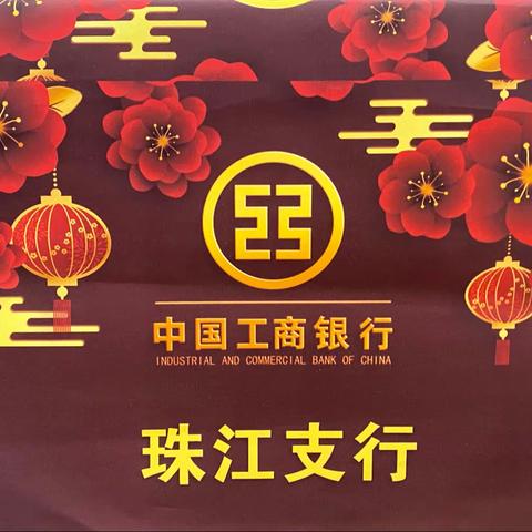 珠江支行2022-2023年度旺季营销启动会