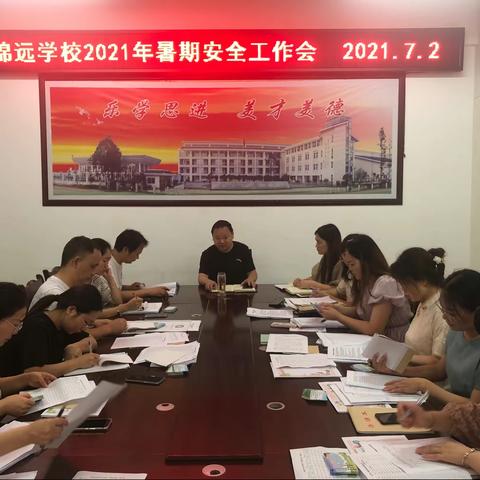 “快乐暑假，安全同行”——绵竹市绵远学校2020至2021学年下期散学典礼暨安全教育顺利举行