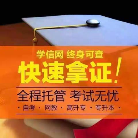 学历培训