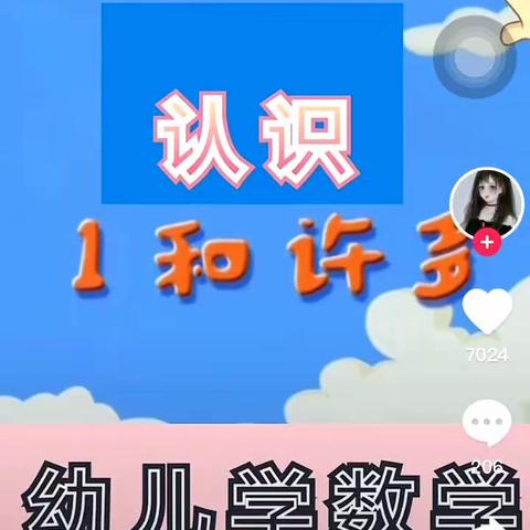 【新峰小学附属幼儿园•停课不停学】 居家生活指导——“趣味学数学”