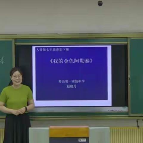 以研促教  乐音成长——程晓琳音乐名师工作室第八批市级骨干教师线上研修活动