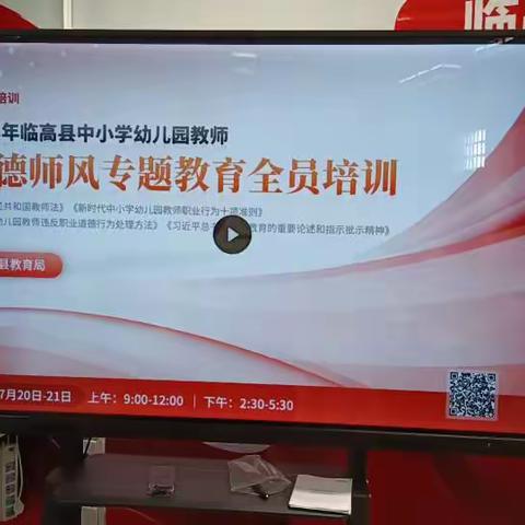 美良中学师德师风集中培训