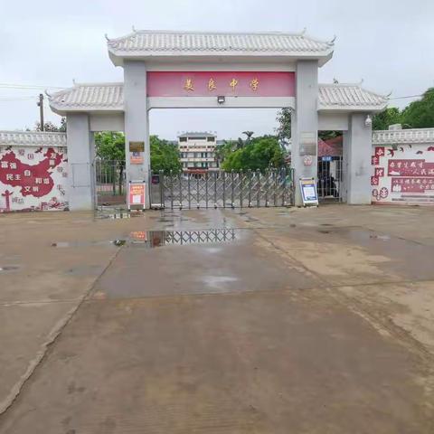 临高县美良中学五一开学校园消杀