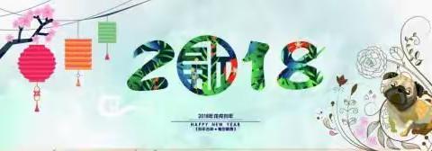 回望2018 我含笑相送