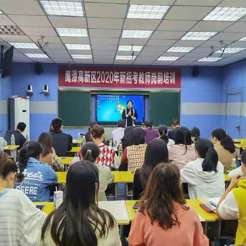 行胜于言——鹰潭高新区2020年新入职教师岗前培训