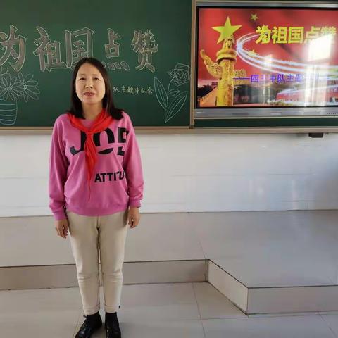 实验小学四三中队“为祖国点赞”主题中队会