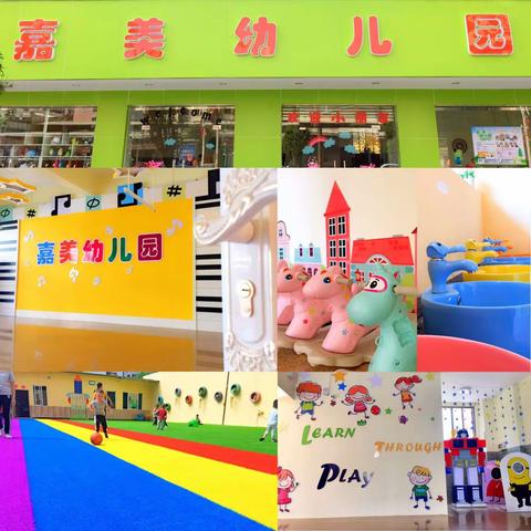 🏠嘉美幼儿园2019年报名招生福利惠及你、我、他