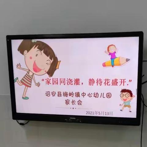 “家园同浇灌，静待花盛开”——诏安县梅岭镇中心幼儿园2020——2021学年下学期家长会