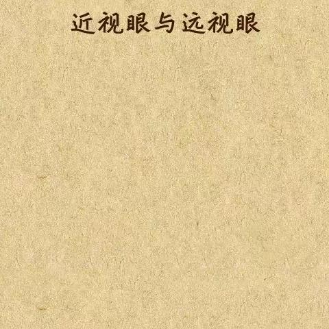 眼睛与眼镜（复习）乐乐课堂