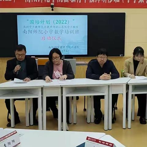 相遇国培 感悟成长——国培计划（2022）南阳师范学院小学数学县级骨干教师培训