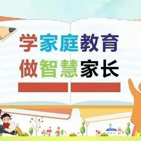【十二幼家庭教育篇】有一种家风叫“遇事不责备”大三班4月份线上读书阅读话题分享