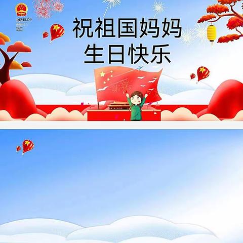 颐华天才大一班国庆美篇