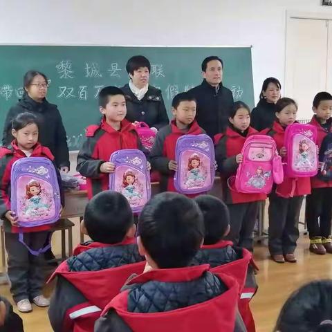 黎城县妇联到东阳关小学举行“把爱带回家”双百万结对，寒假特别行动 捐赠活动