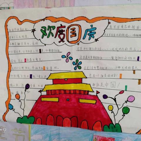 小小手抄报  浓浓家国情--芦岗乡周营小学开展“庆国庆”手抄报评比活动