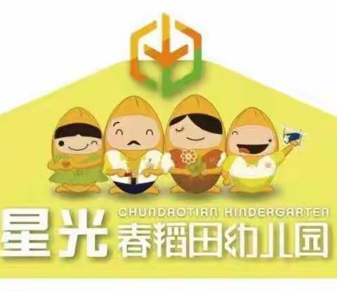 星光幼儿园小一班四月份成长记